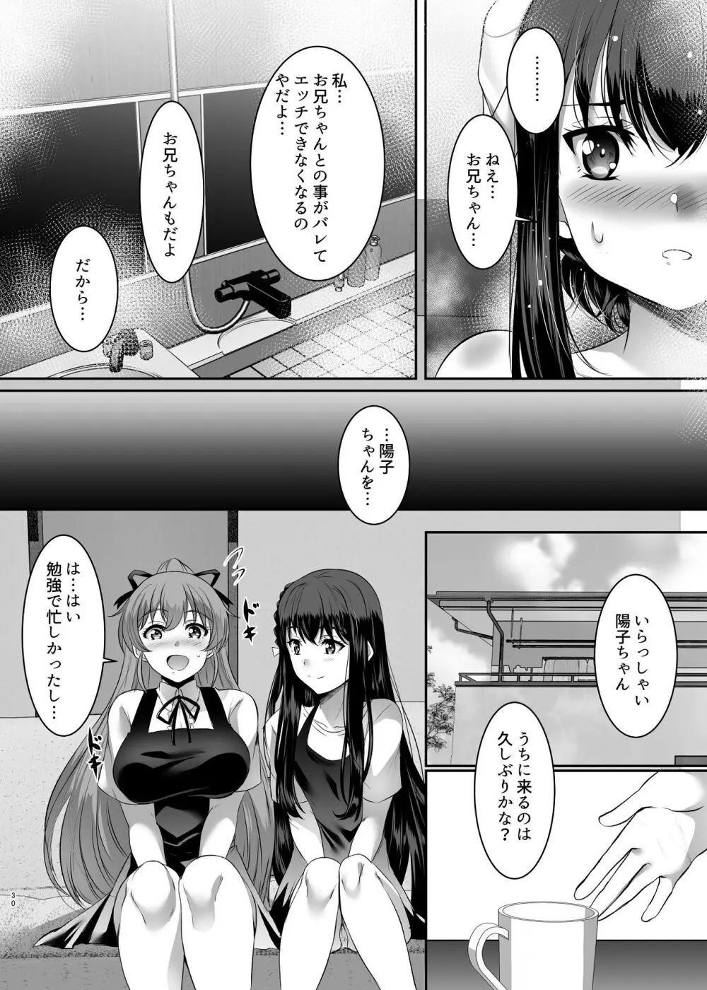 妹快楽堕ち 第3話 Page.30