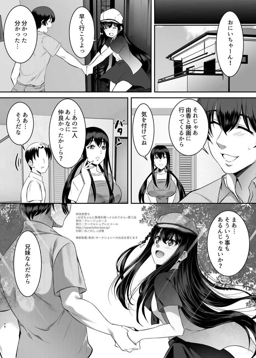 妹快楽堕ち 第3話 Page.46