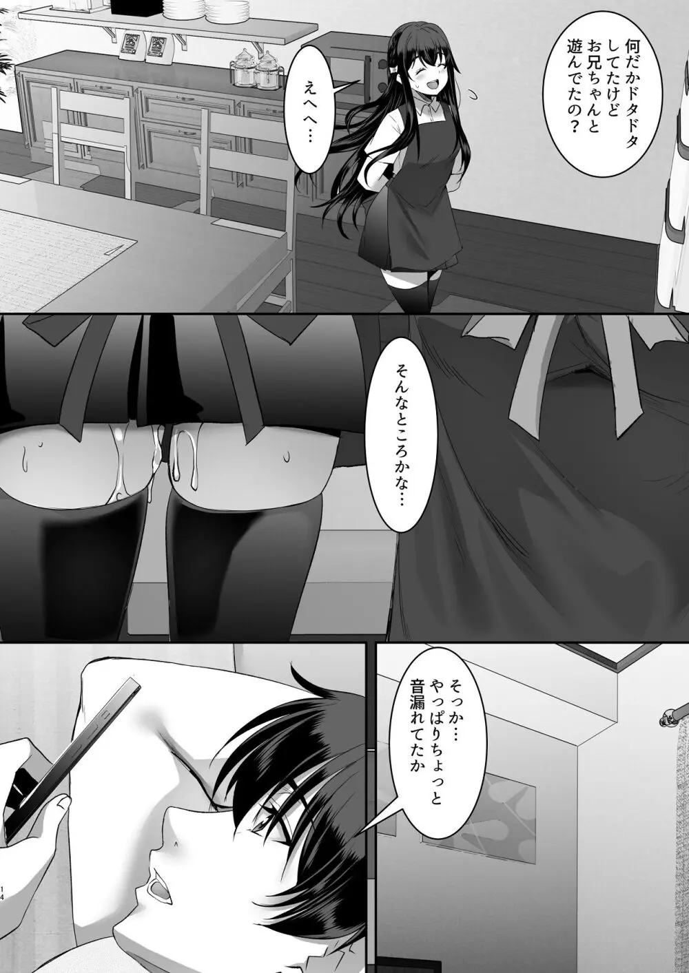 妹快楽堕ち 第4話 Page.14