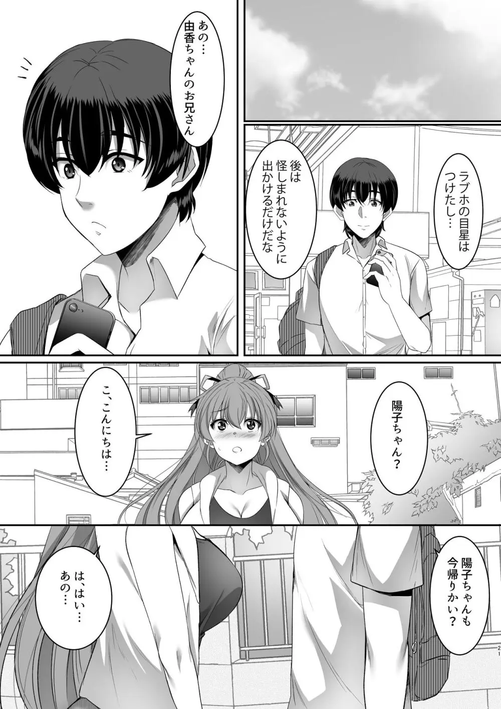 妹快楽堕ち 第4話 Page.21