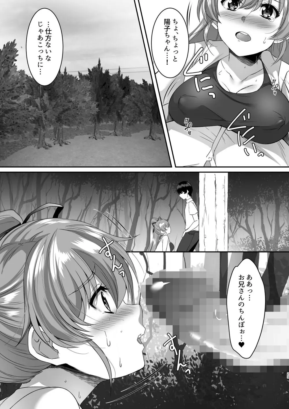 妹快楽堕ち 第4話 Page.23