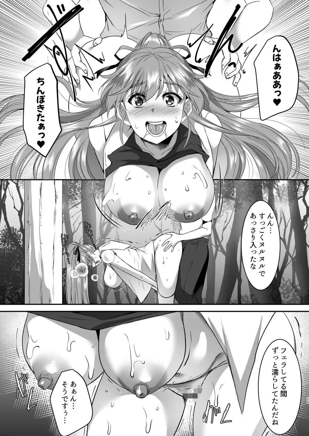 妹快楽堕ち 第4話 Page.29