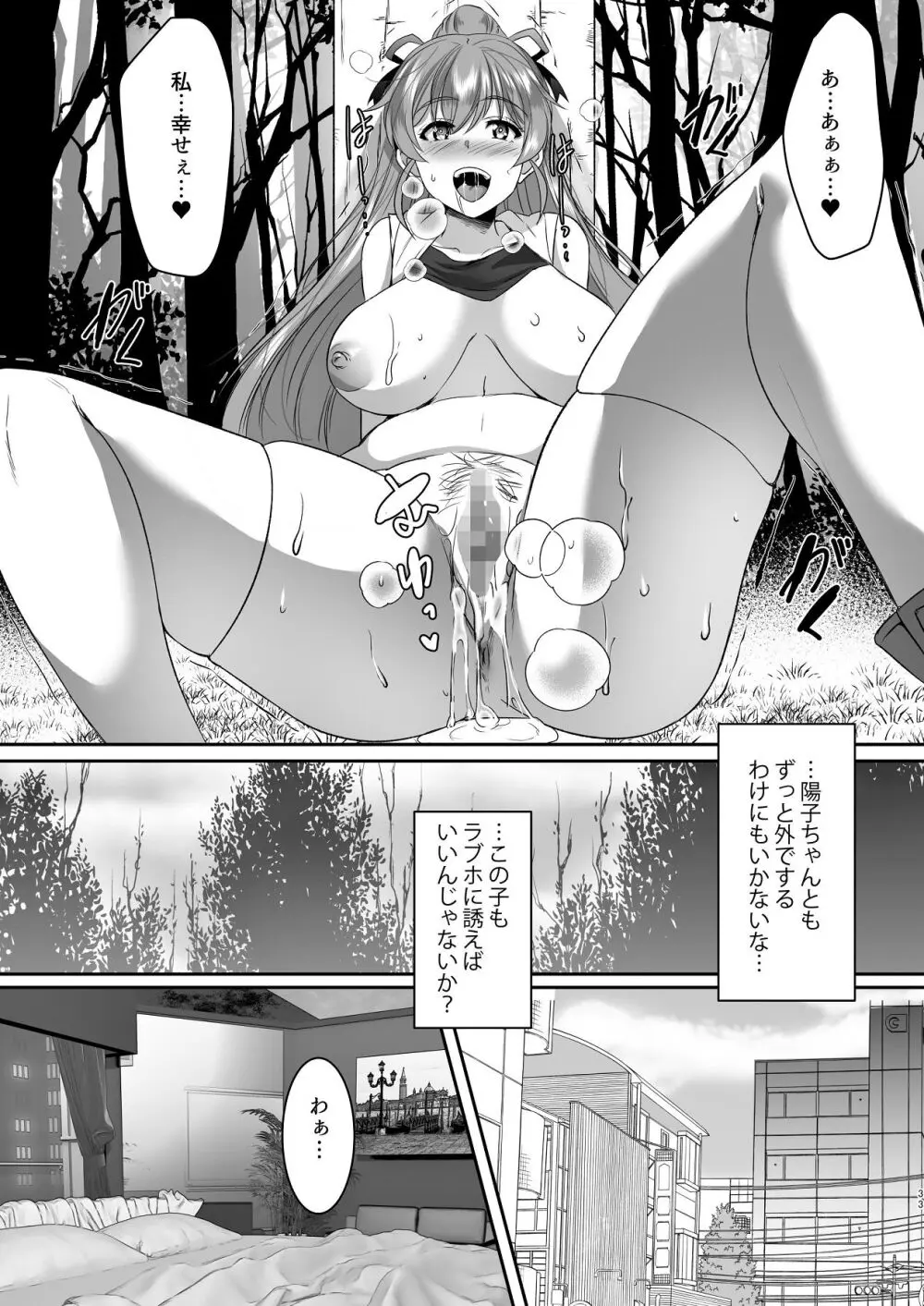 妹快楽堕ち 第4話 Page.33