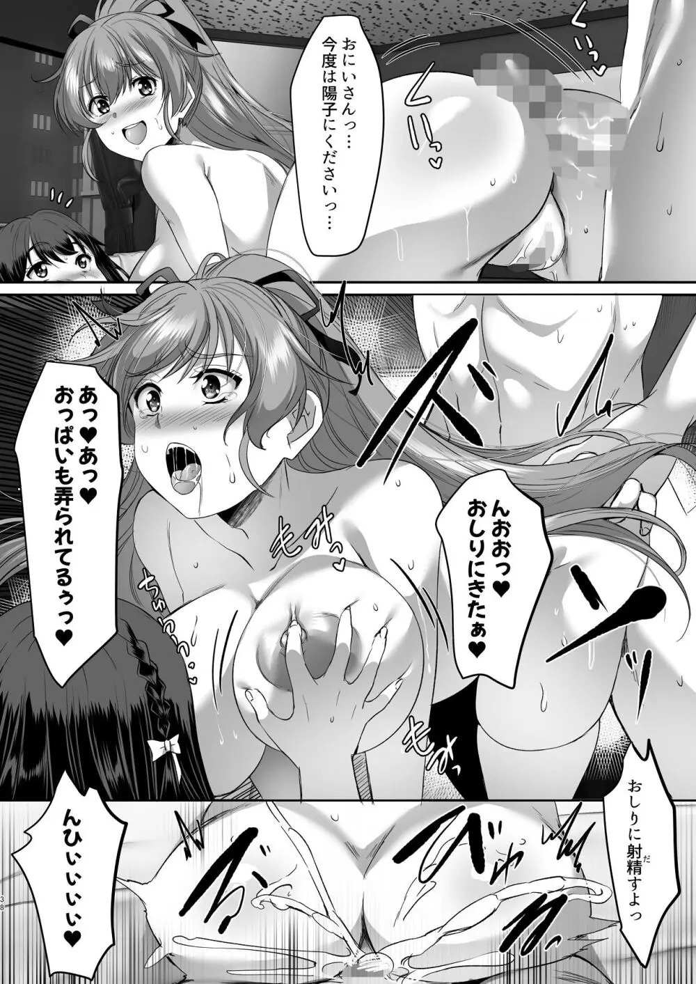 妹快楽堕ち 第4話 Page.38