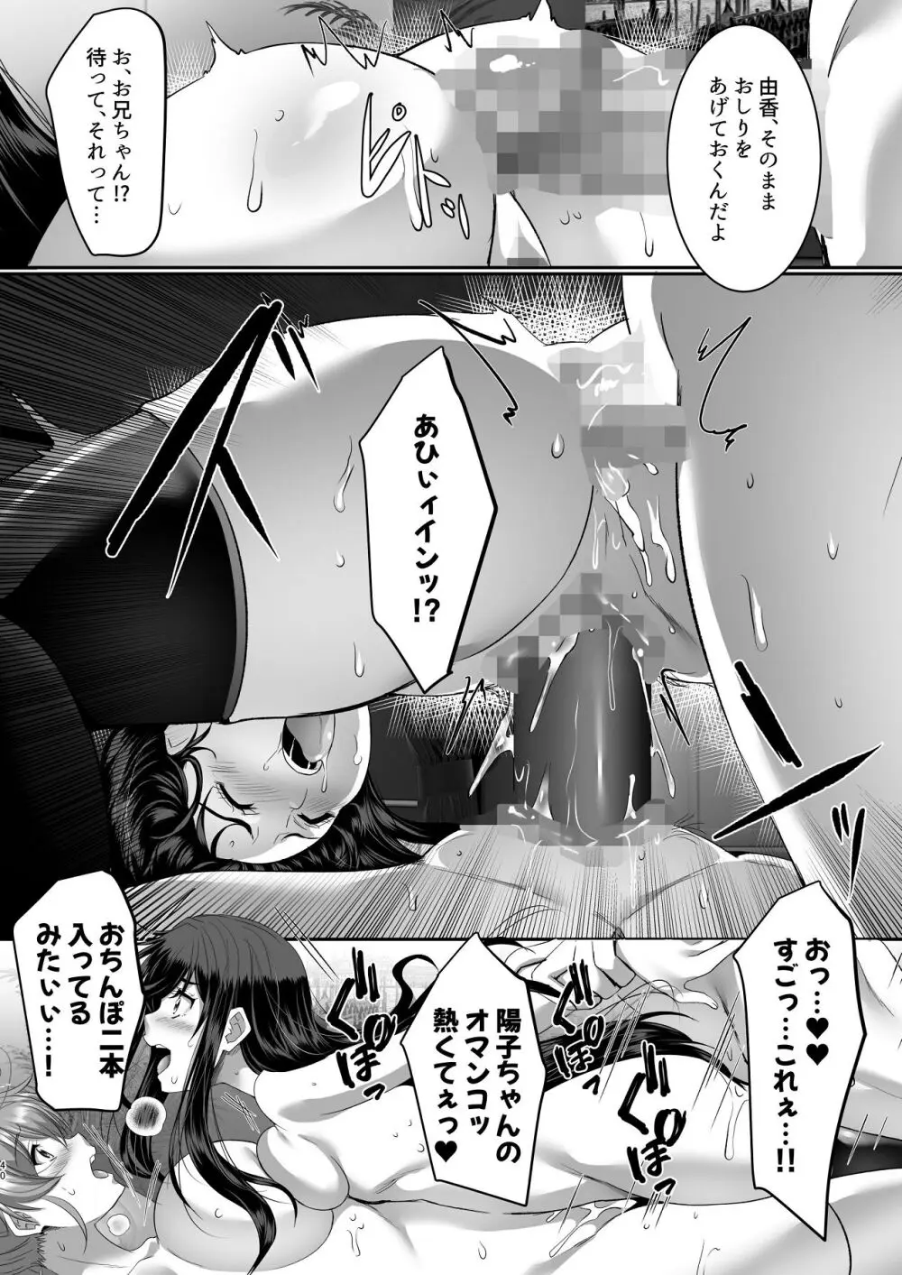 妹快楽堕ち 第4話 Page.40