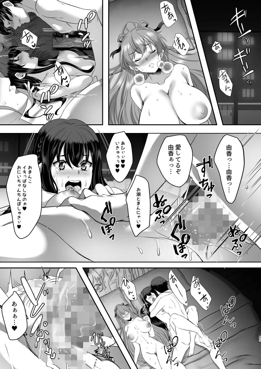 妹快楽堕ち 第4話 Page.45