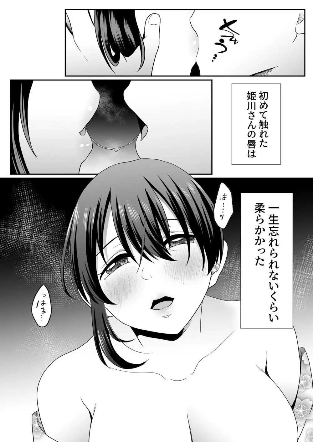 お孕み祭 Page.10