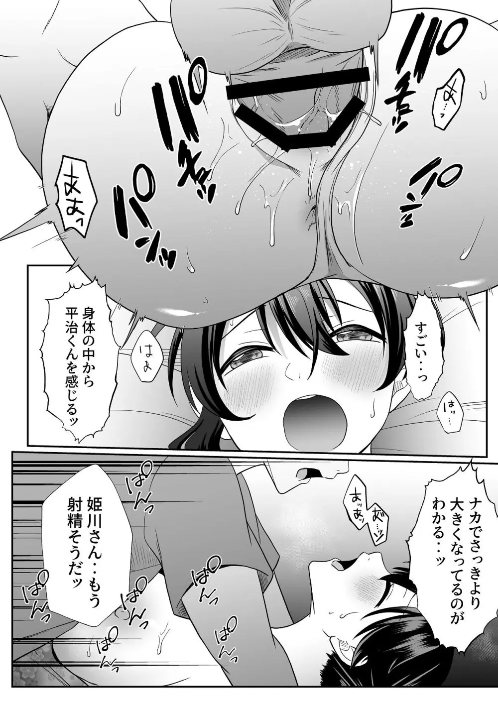 お孕み祭 Page.18