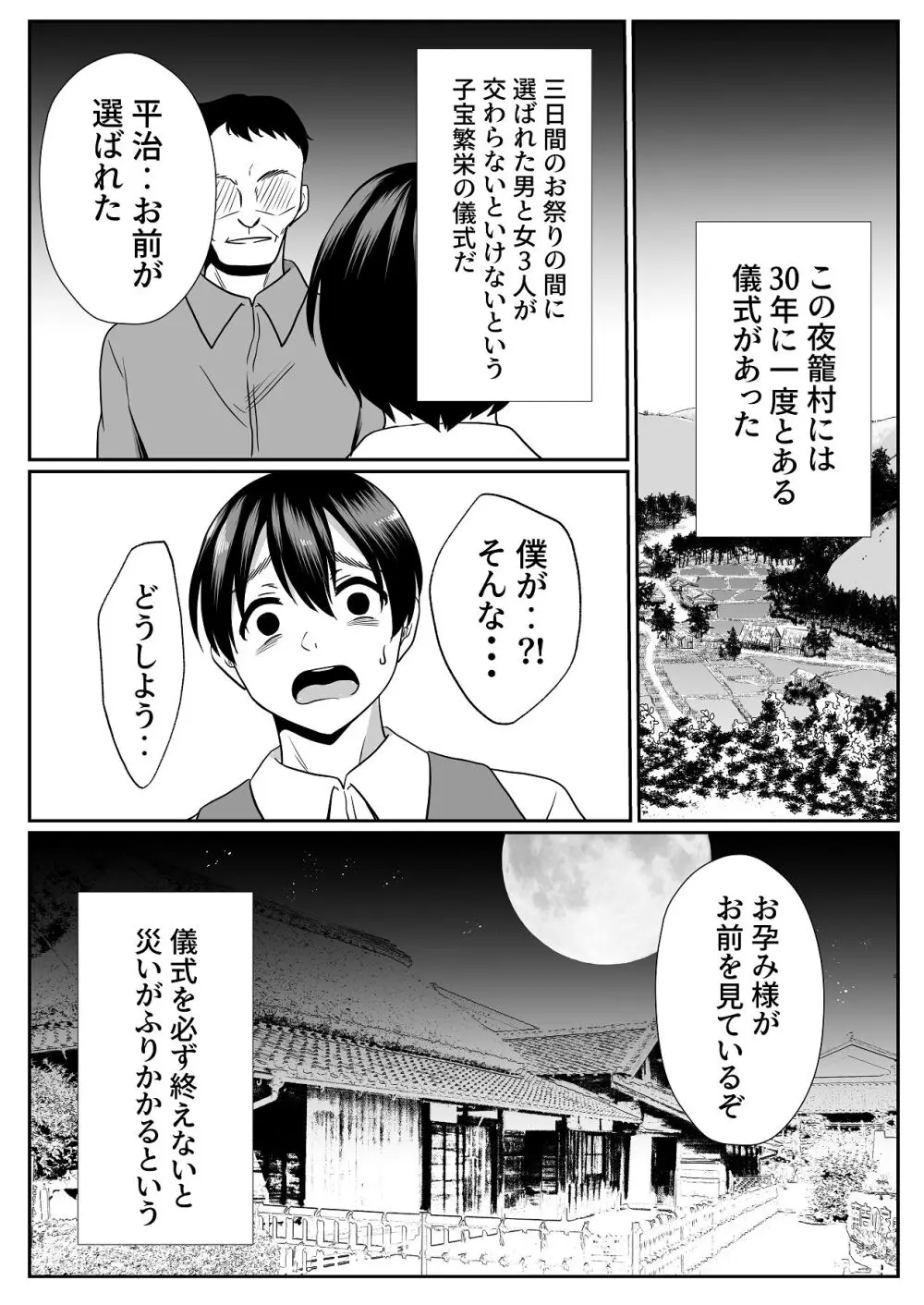 お孕み祭 Page.2