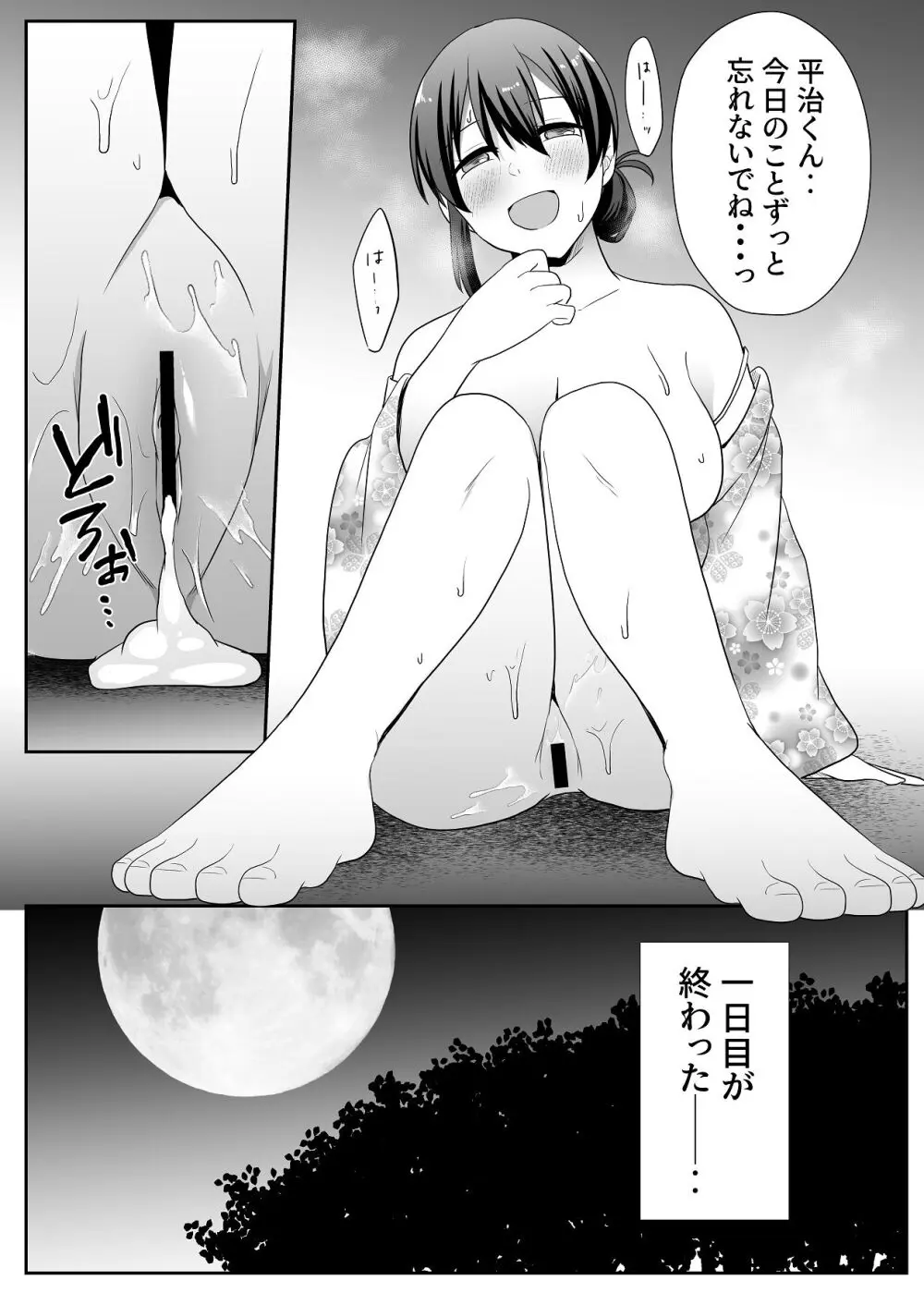 お孕み祭 Page.21