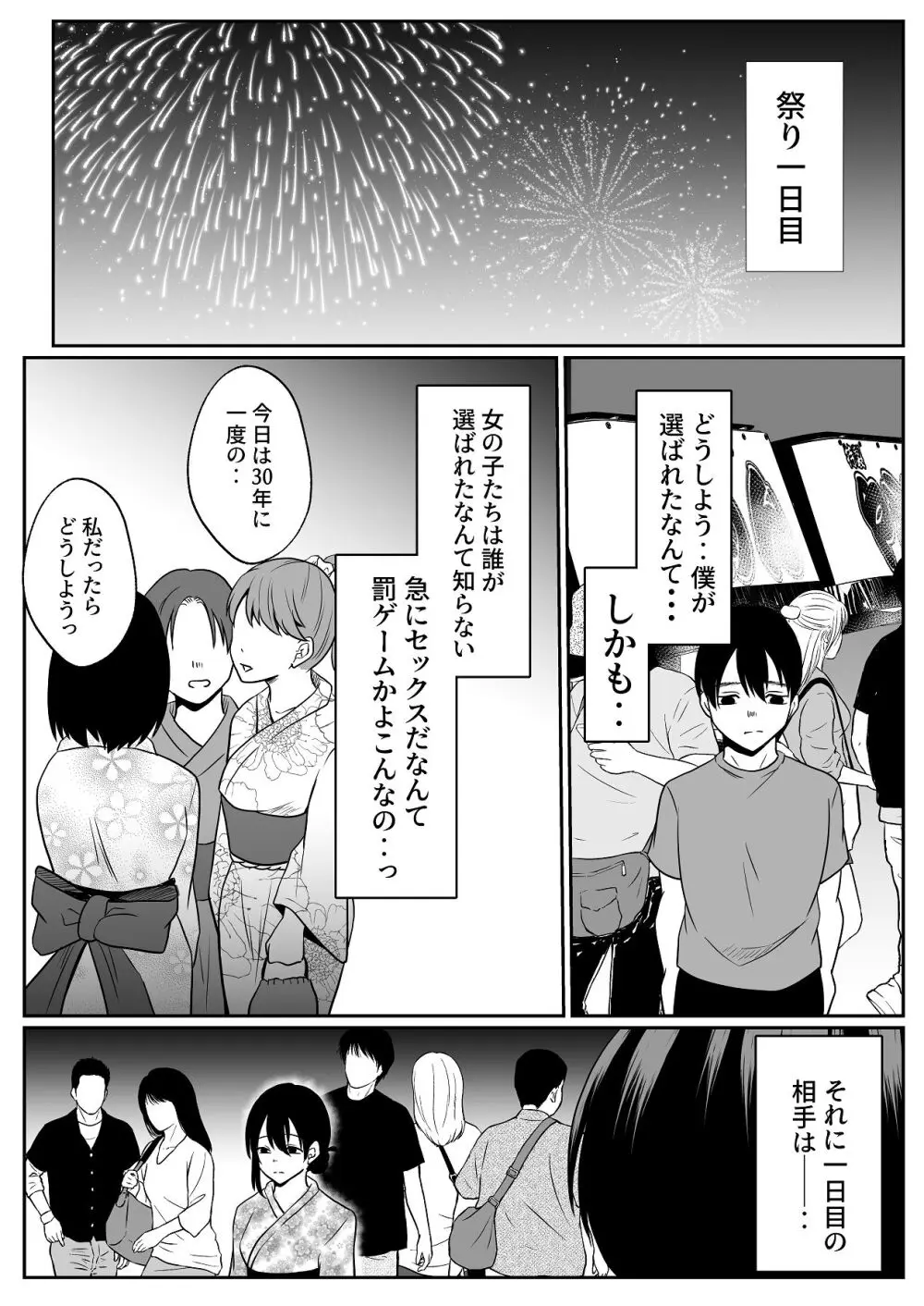お孕み祭 Page.3