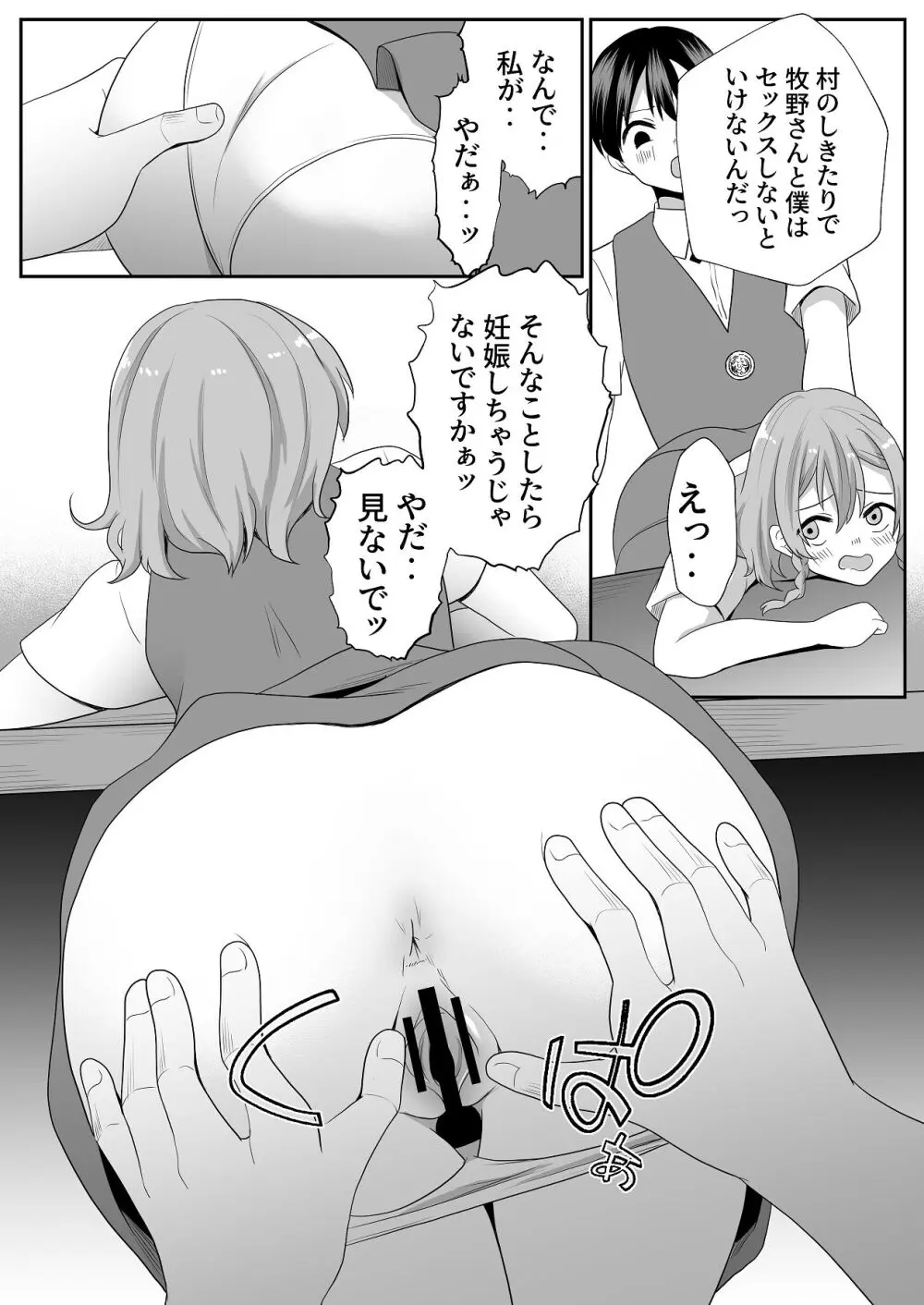 お孕み祭 Page.36