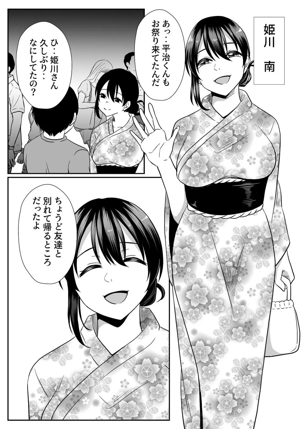 お孕み祭 Page.4