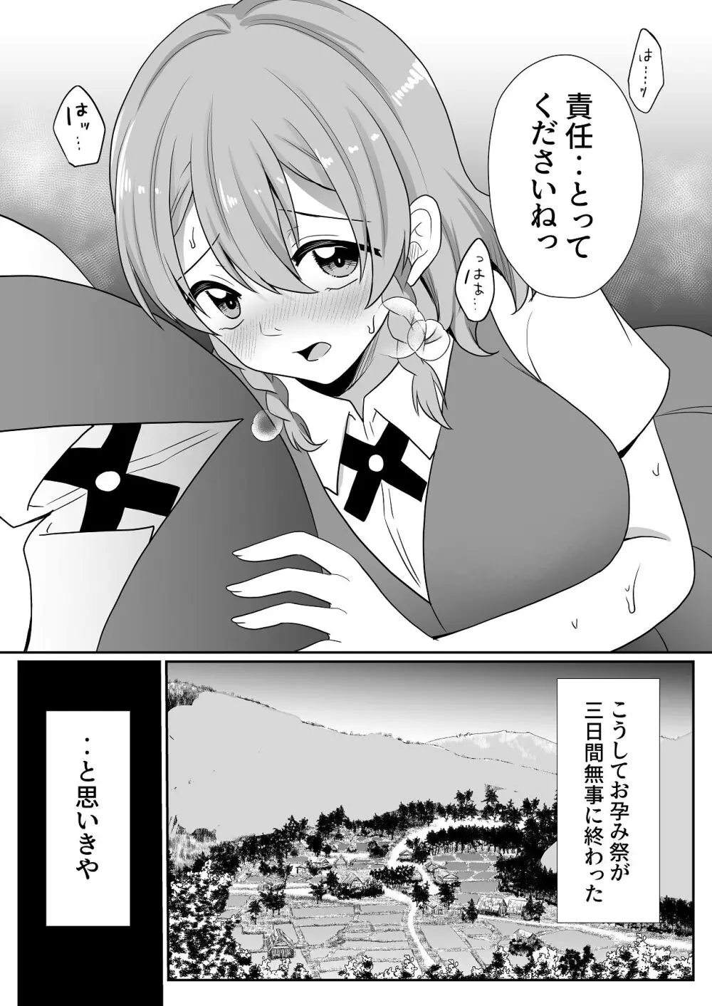 お孕み祭 Page.45