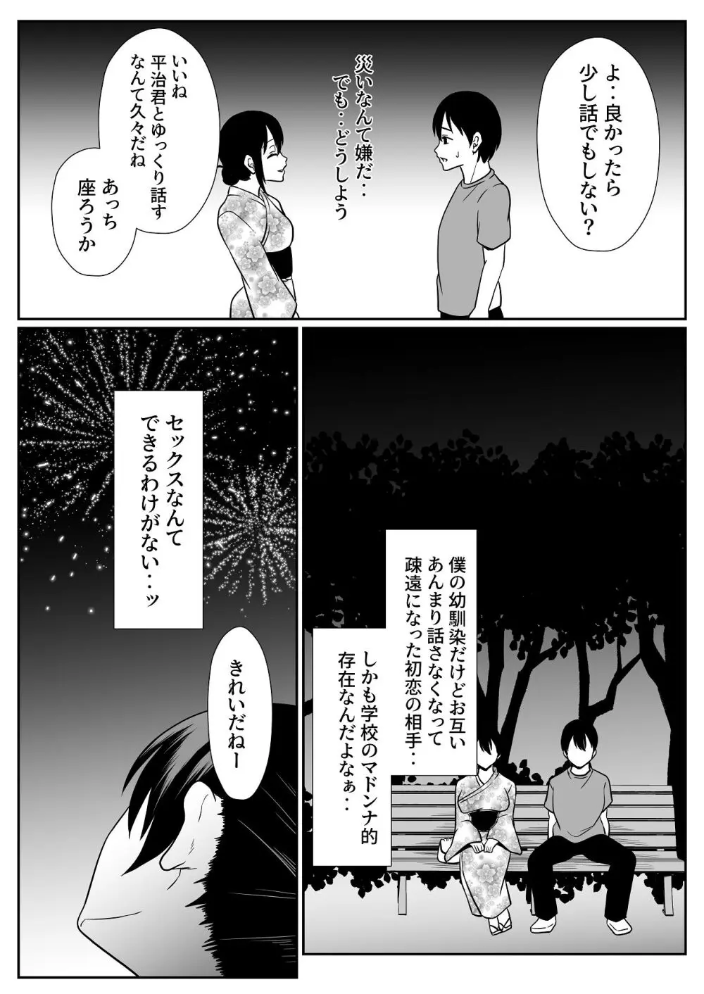 お孕み祭 Page.5