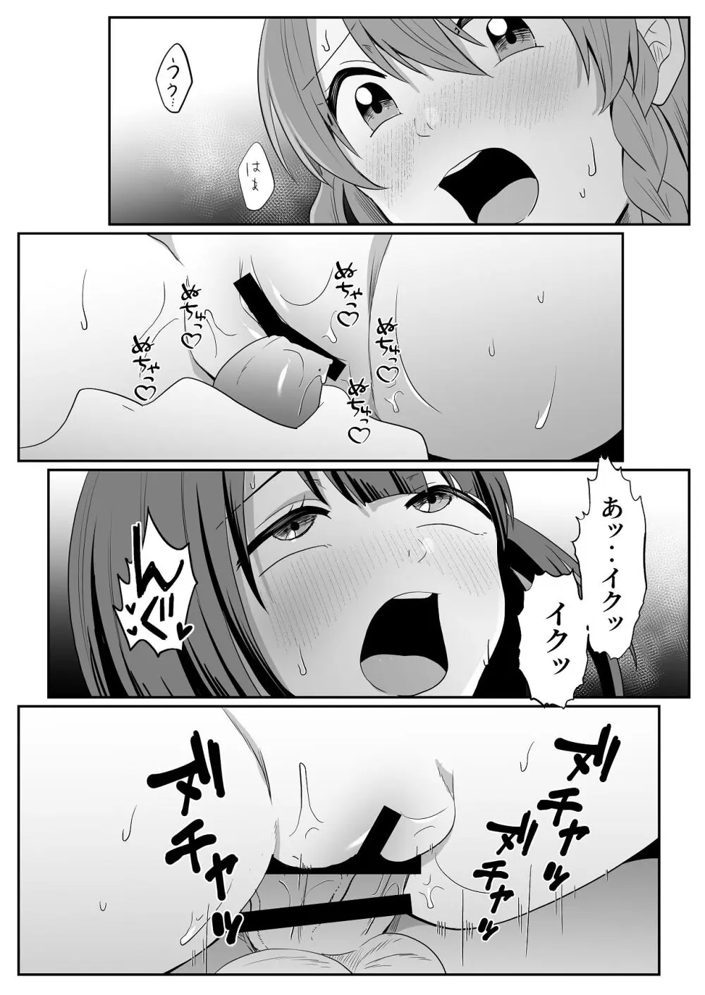 お孕み祭 Page.57