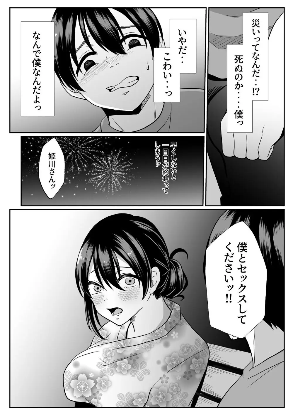 お孕み祭 Page.6