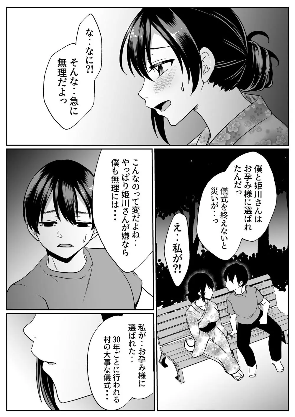 お孕み祭 Page.7