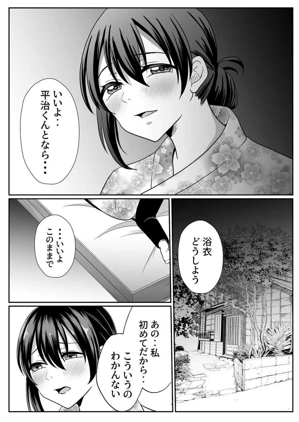 お孕み祭 Page.8
