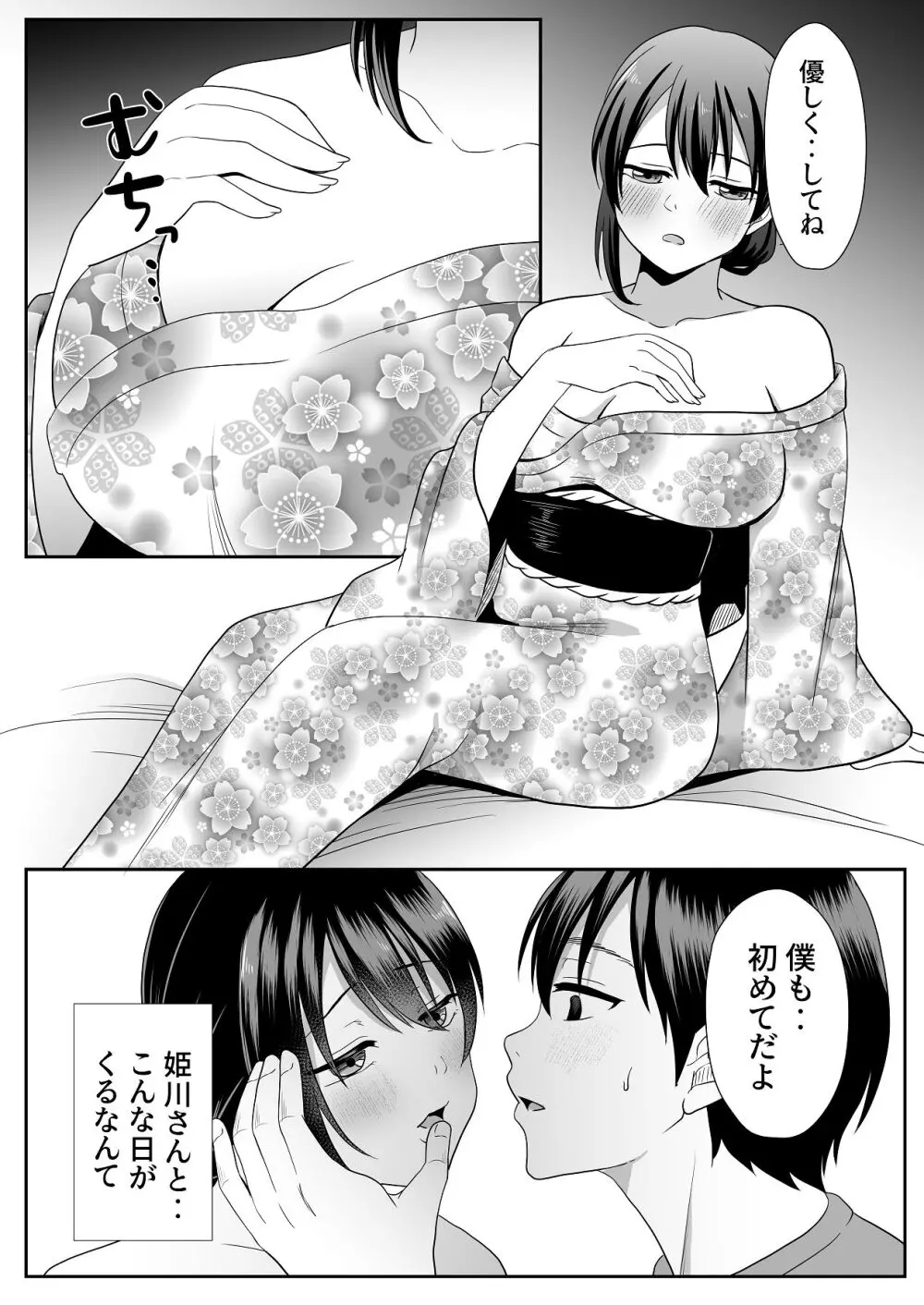 お孕み祭 Page.9