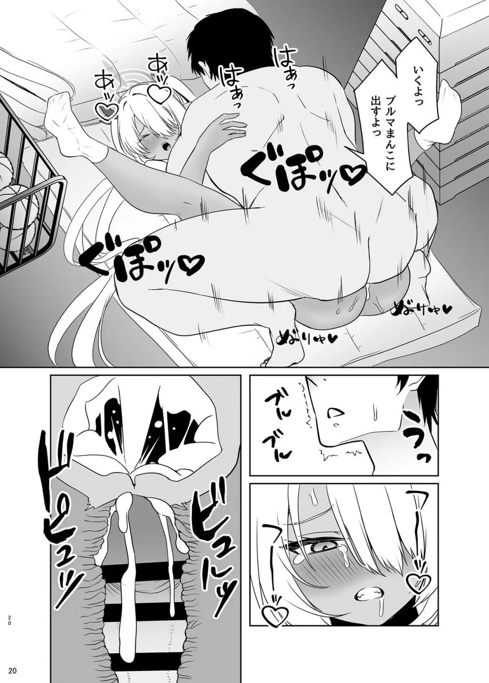 ブルマのイオリとたっぷりえっち Page.19