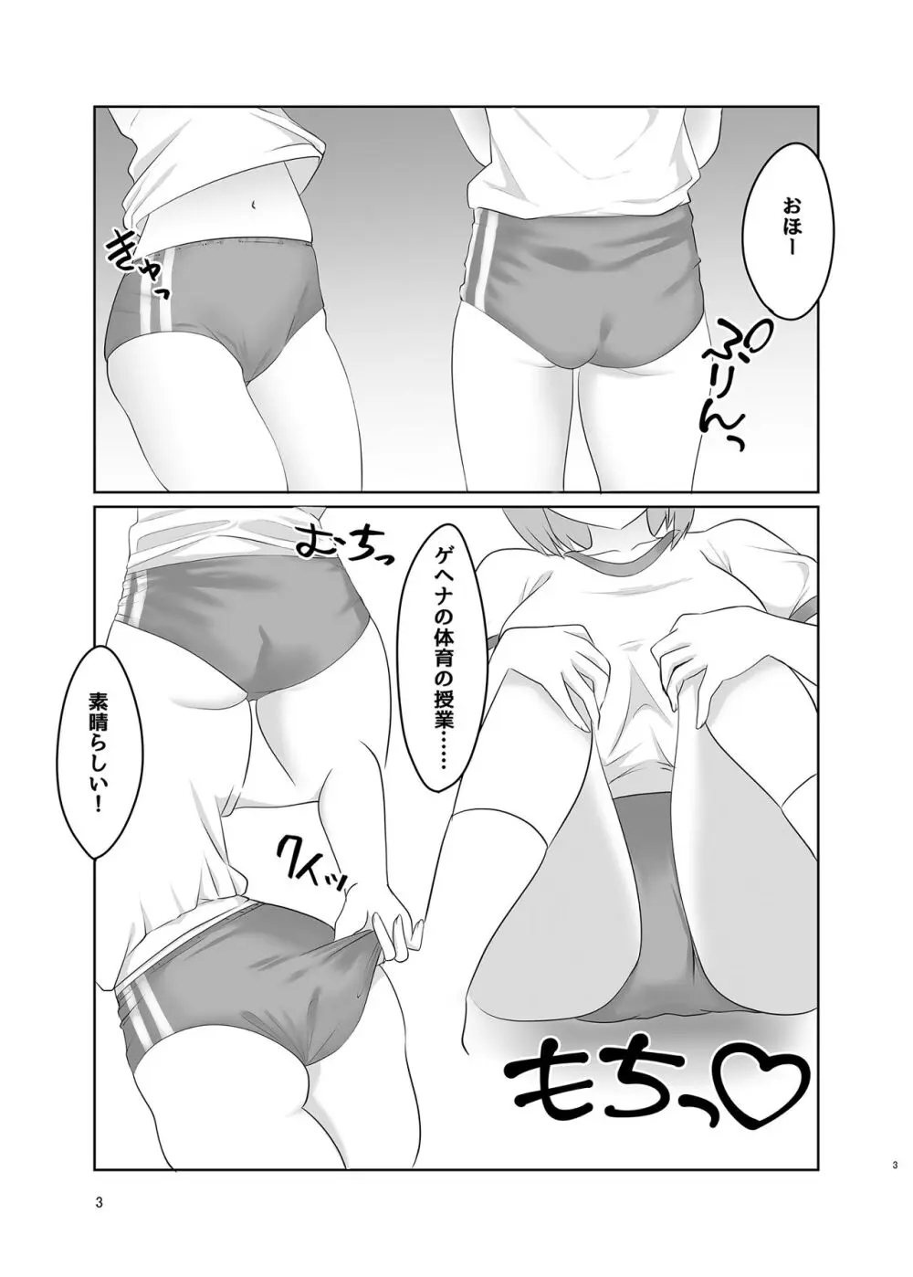 ブルマのイオリとたっぷりえっち Page.2