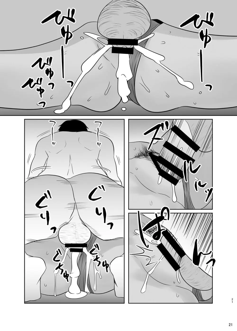 ブルマのイオリとたっぷりえっち Page.20