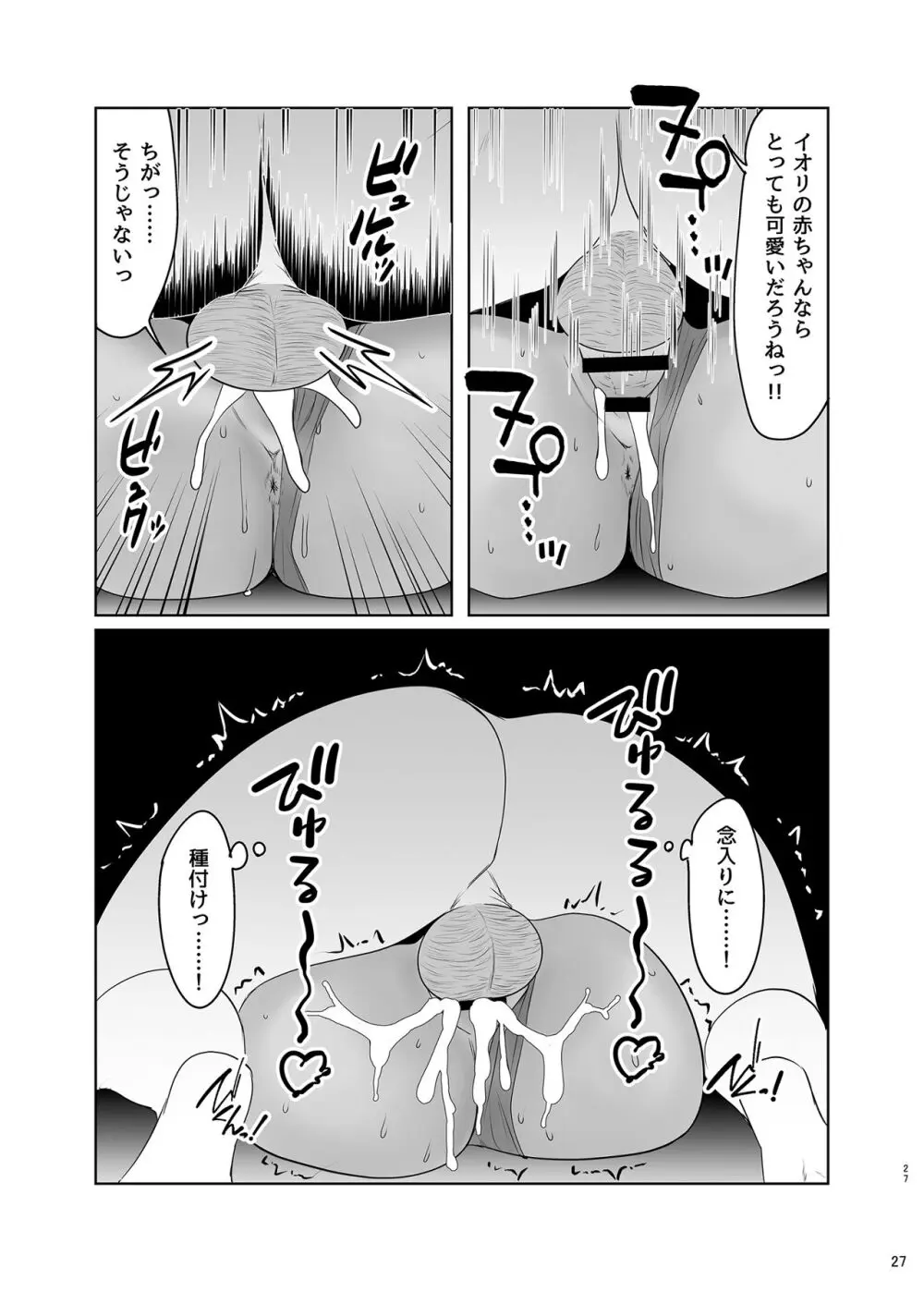 ブルマのイオリとたっぷりえっち Page.26