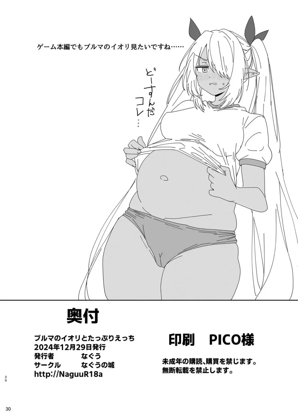 ブルマのイオリとたっぷりえっち Page.29