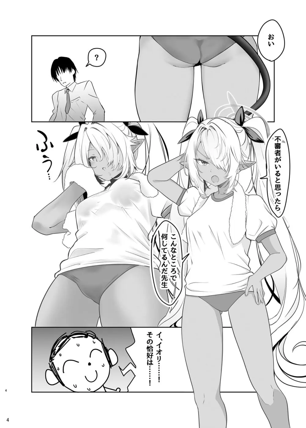 ブルマのイオリとたっぷりえっち Page.3