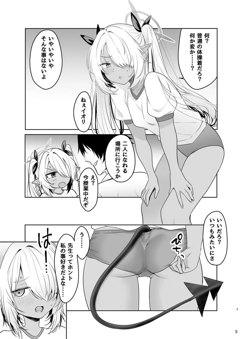 ブルマのイオリとたっぷりえっち Page.4