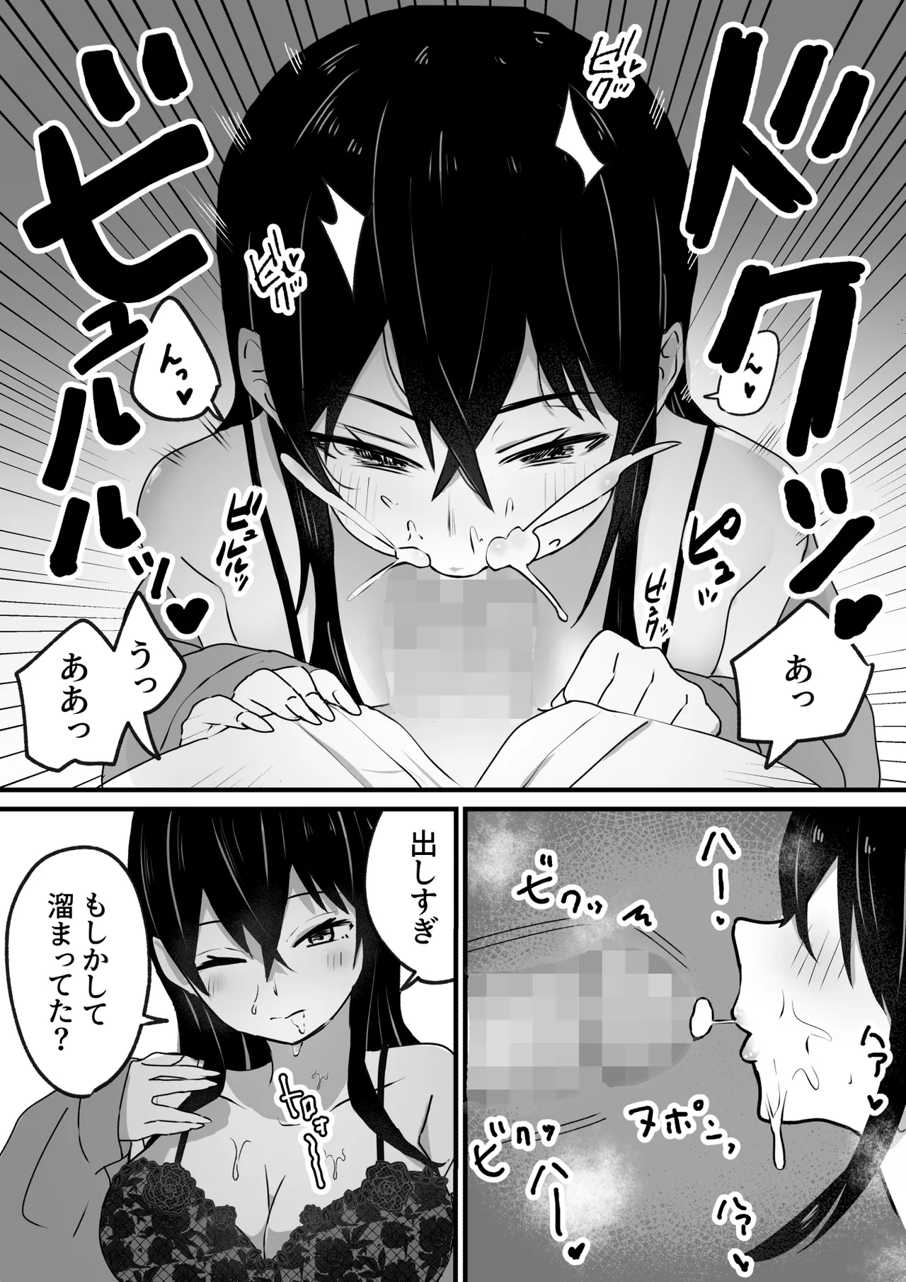 生意気ギャルは〇〇〇ずき Page.17
