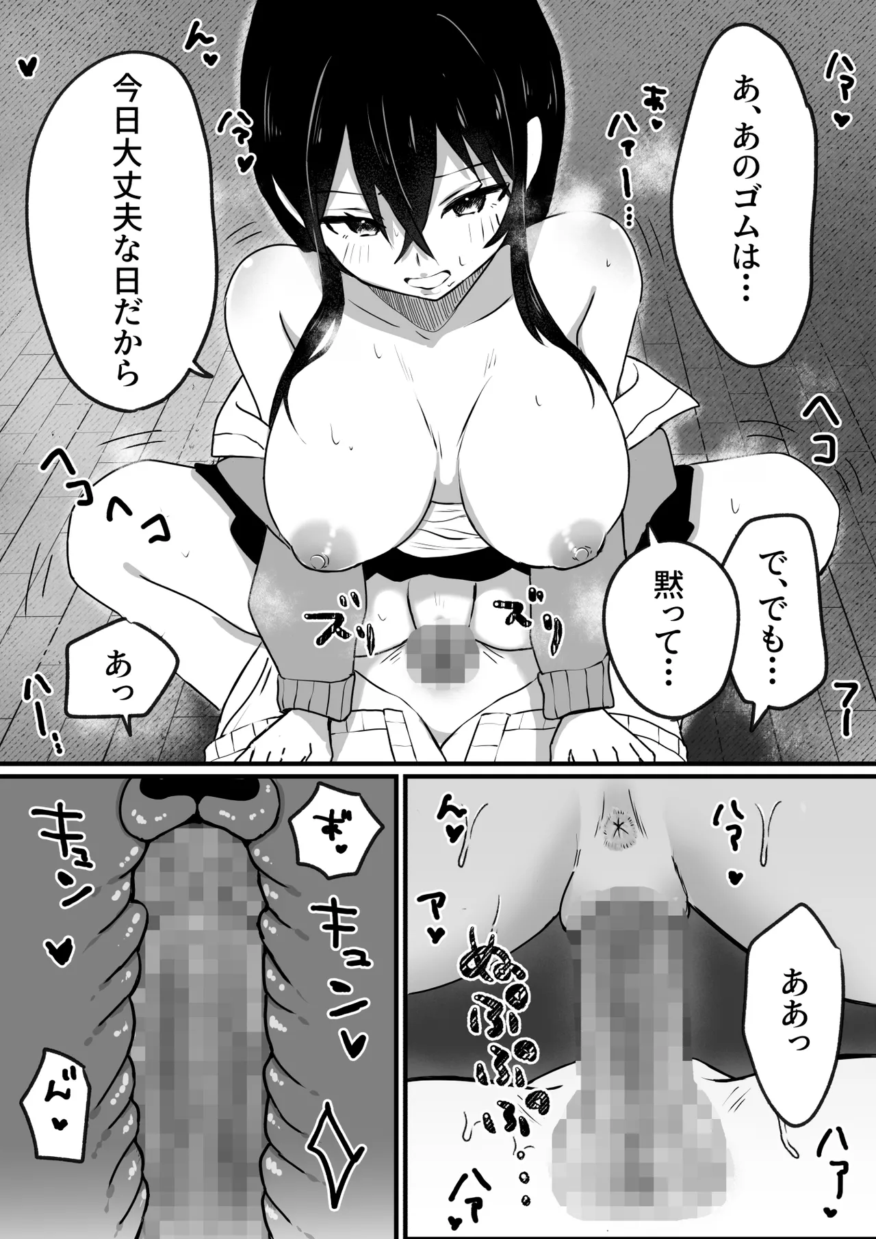生意気ギャルは〇〇〇ずき Page.20
