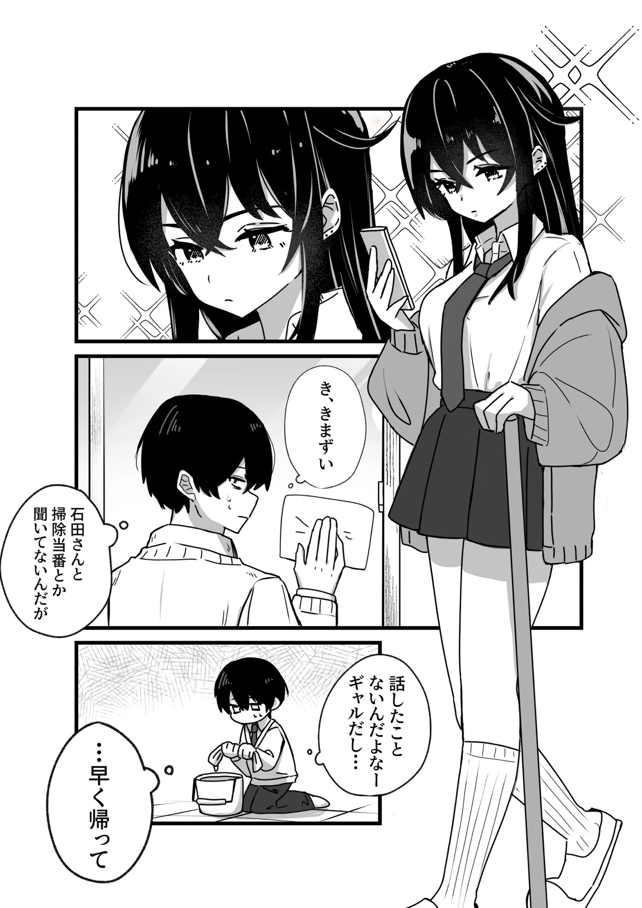 生意気ギャルは〇〇〇ずき Page.3