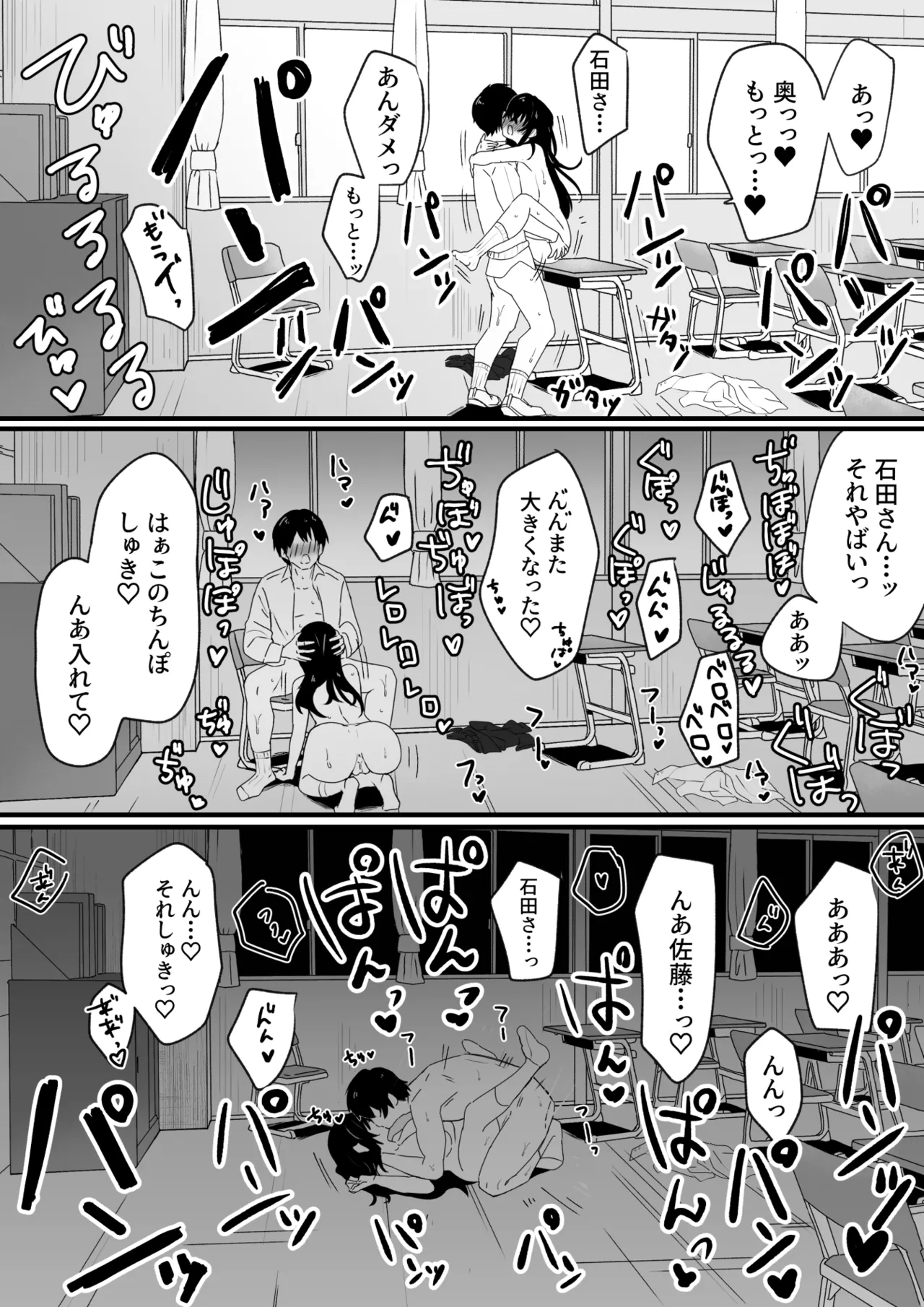 生意気ギャルは〇〇〇ずき Page.34