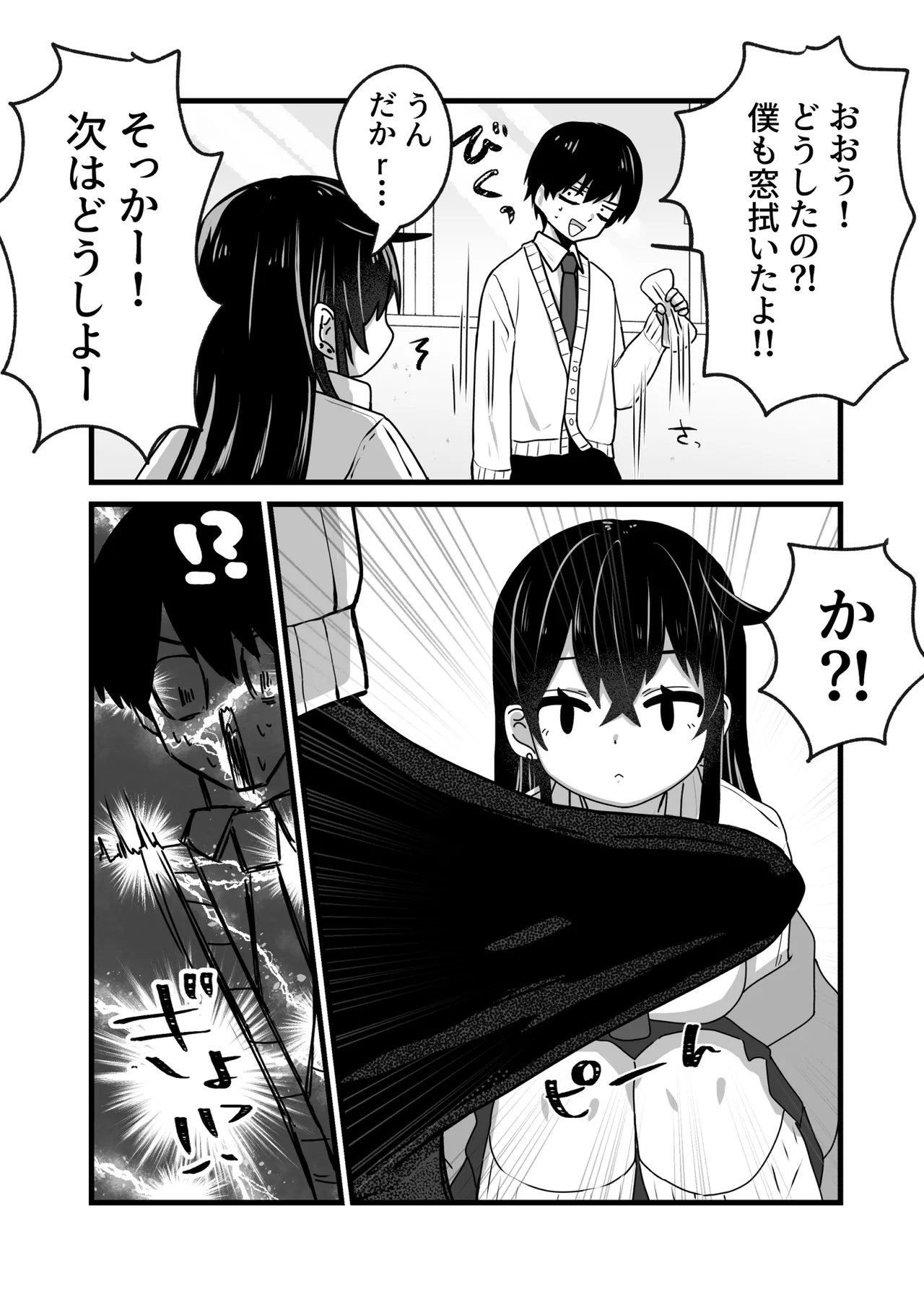 生意気ギャルは〇〇〇ずき Page.6
