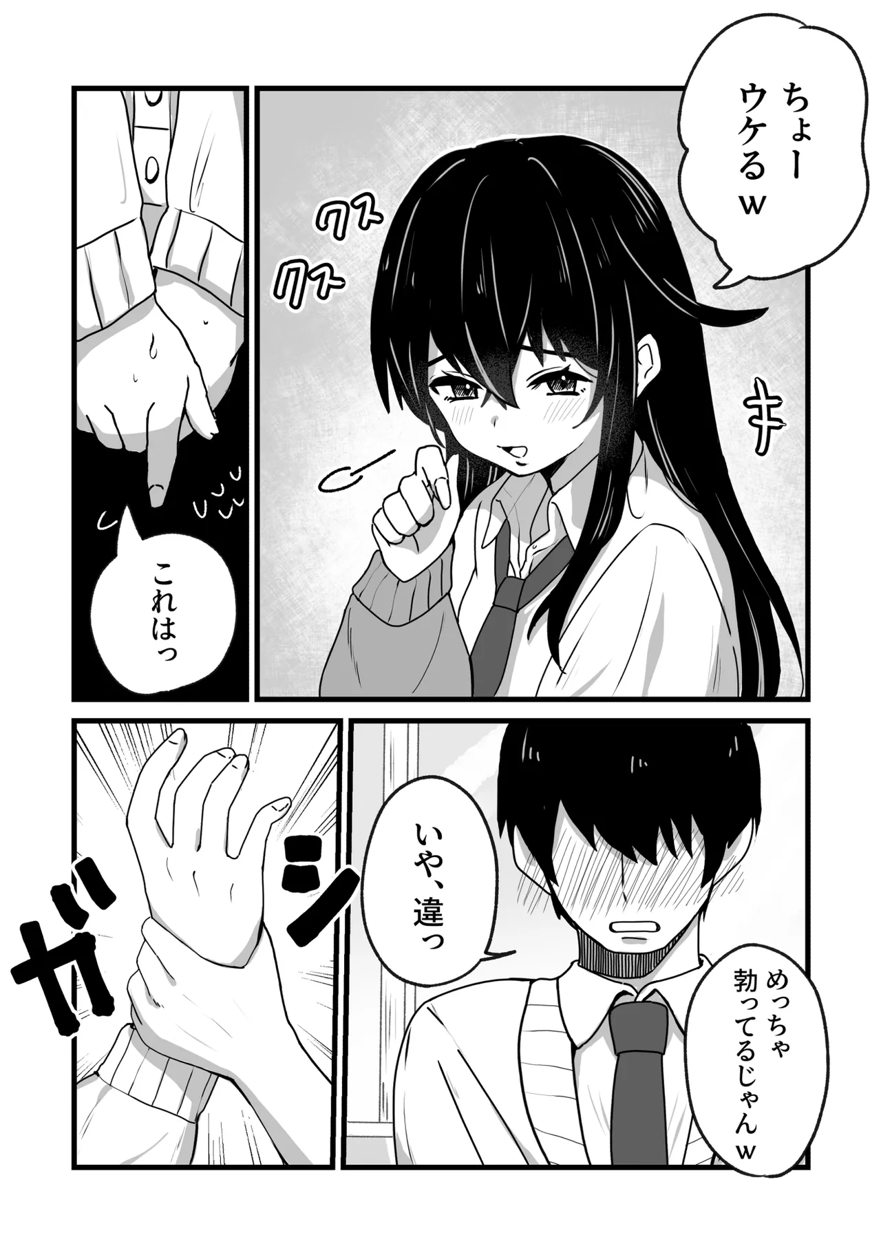 生意気ギャルは〇〇〇ずき Page.7