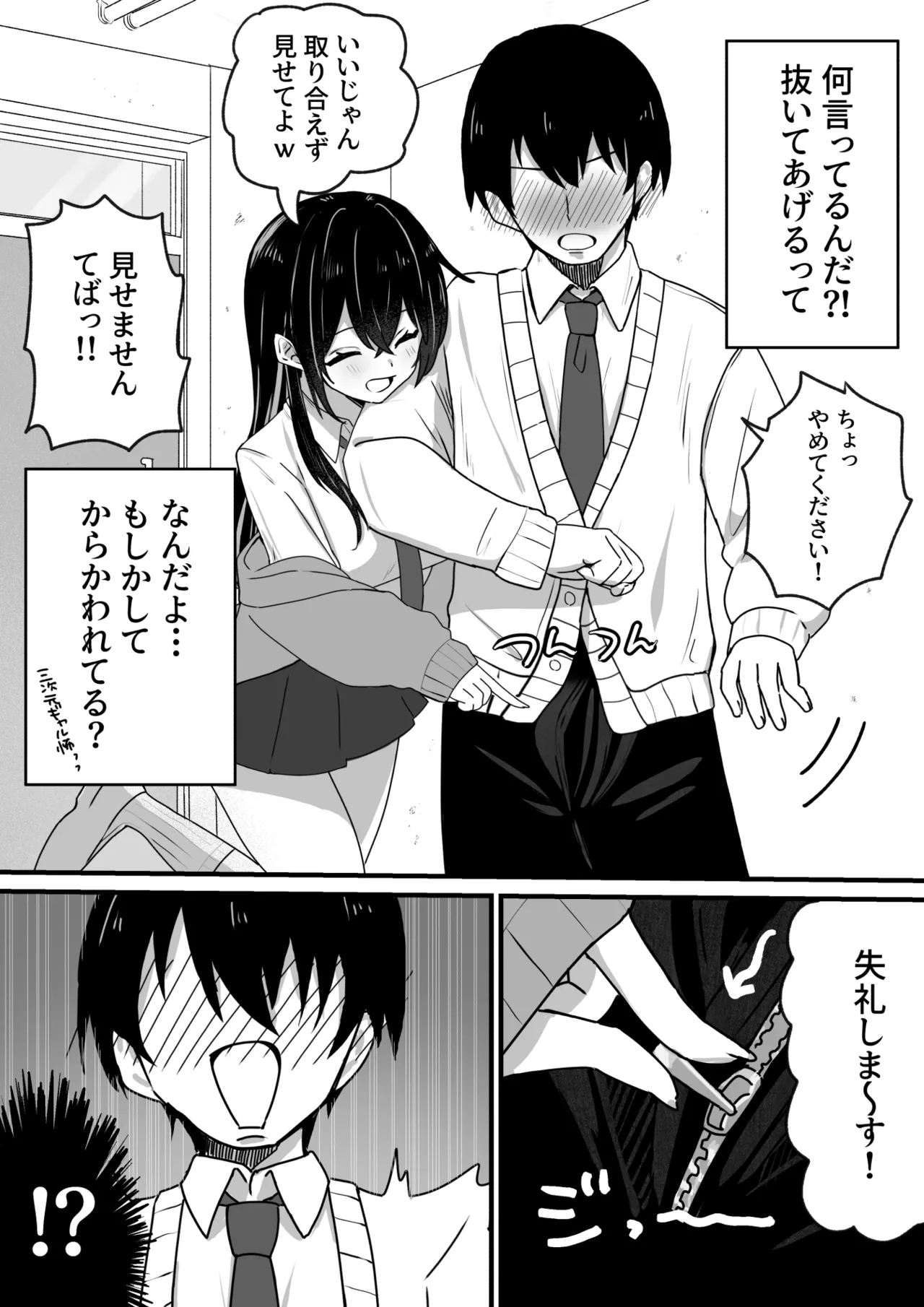 生意気ギャルは〇〇〇ずき Page.9