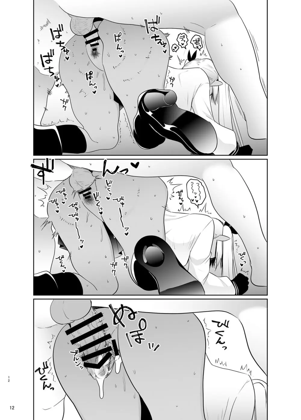 イオリヲ飼ウ Page.12