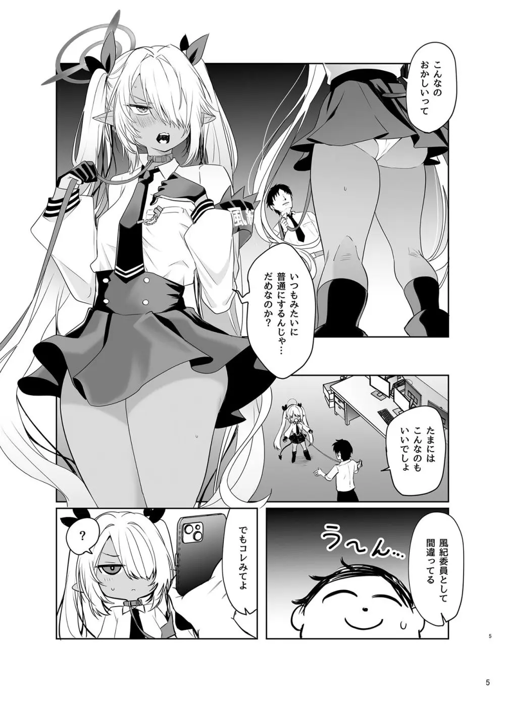 イオリヲ飼ウ Page.5