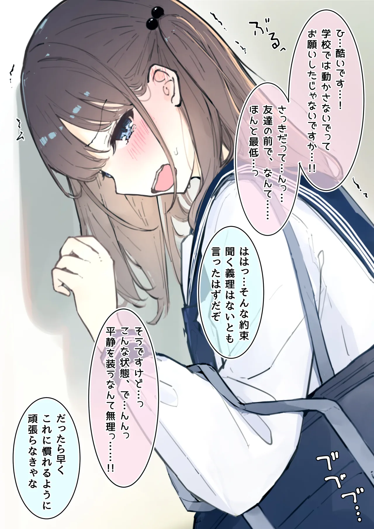 ［なのなんの］ 貞操帯●教されてる女の子02 Page.5