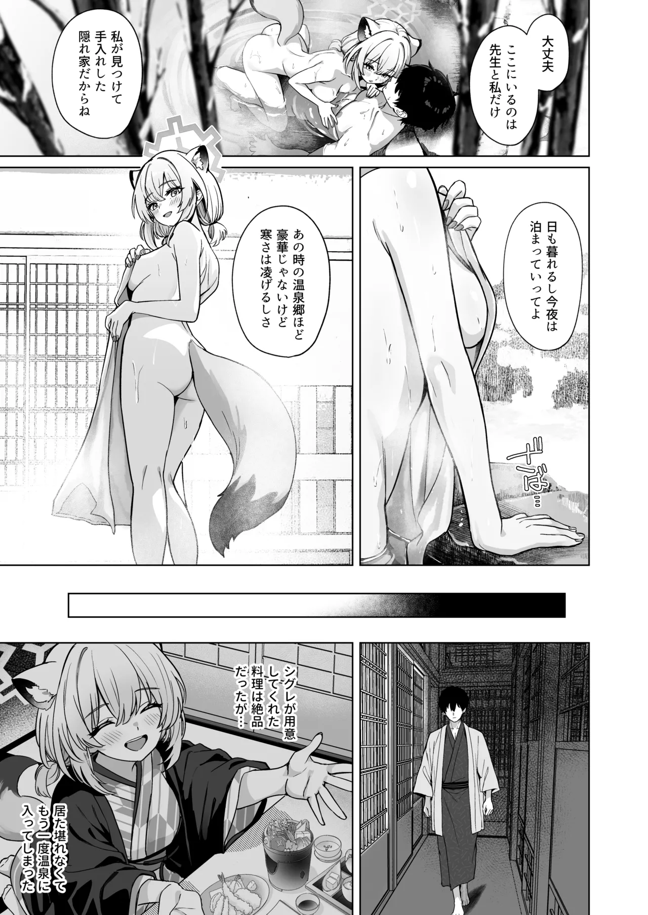時雨は雪を蕩かして Page.12