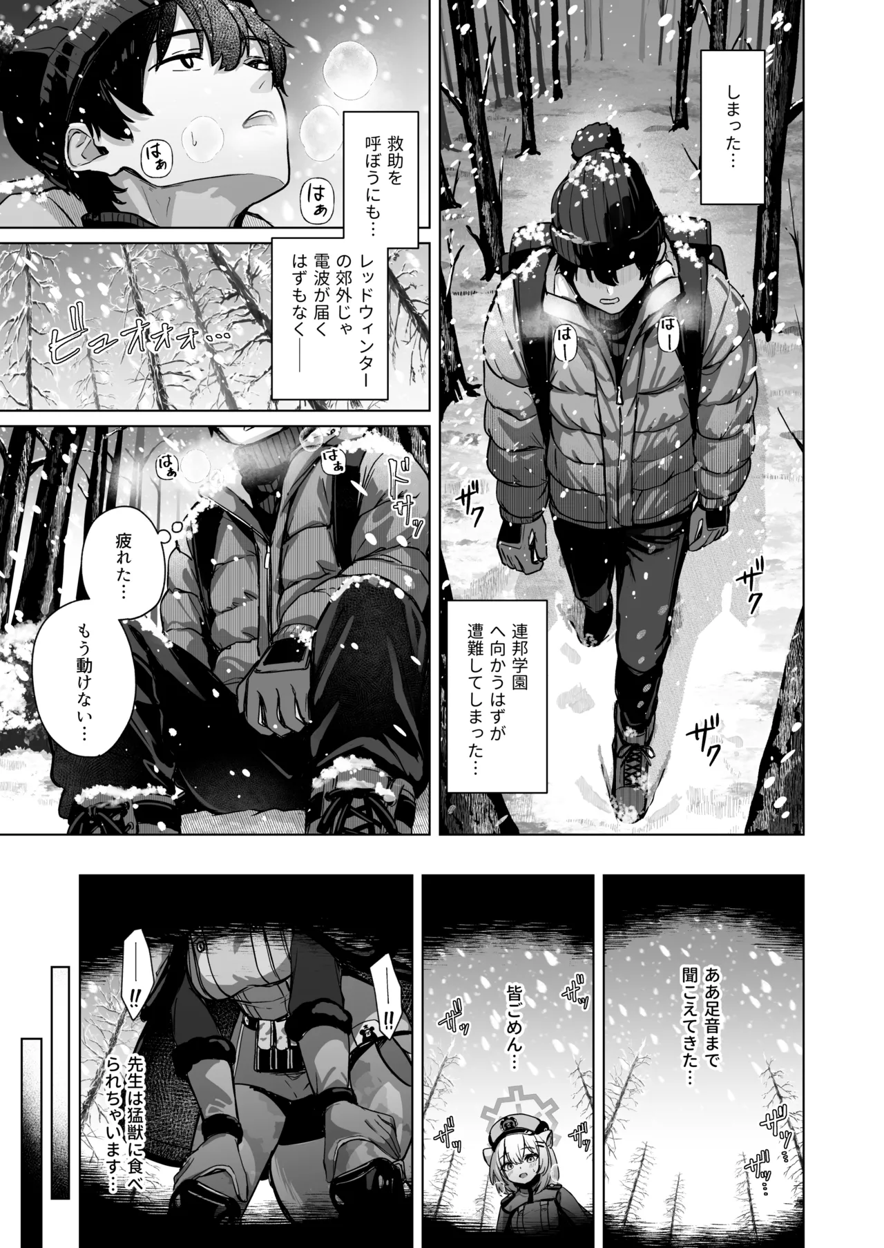 時雨は雪を蕩かして Page.2