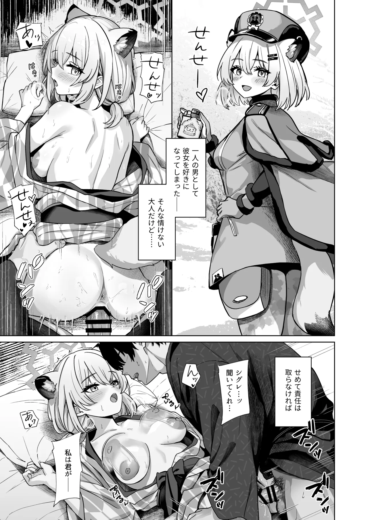 時雨は雪を蕩かして Page.20