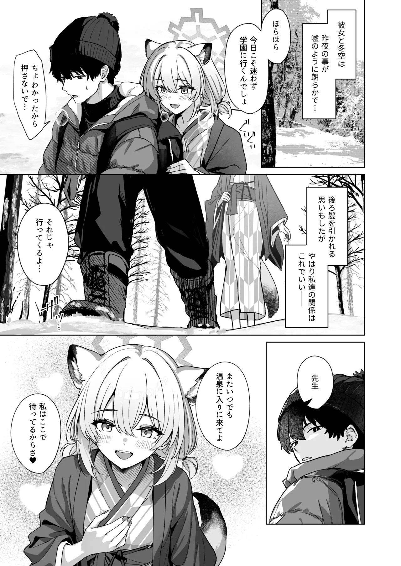 時雨は雪を蕩かして Page.24