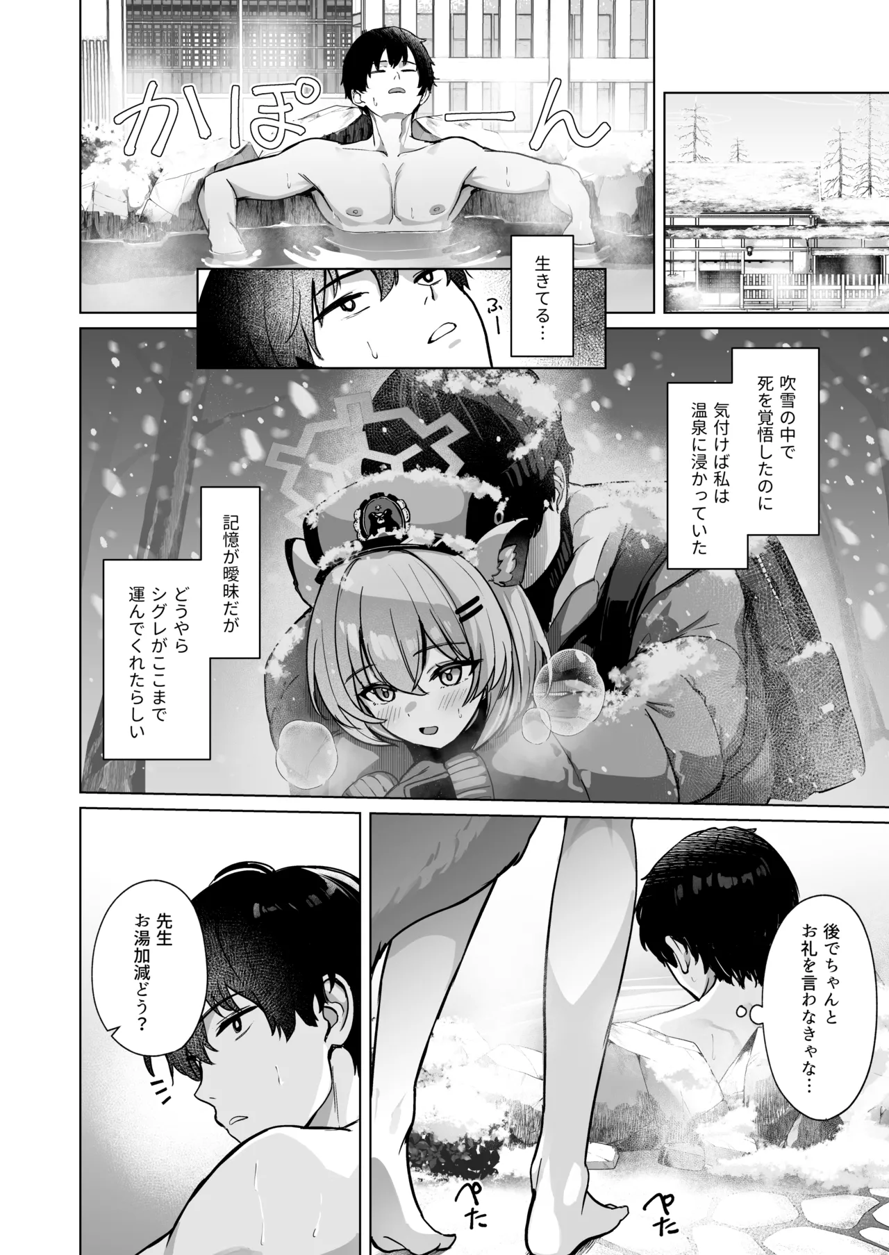 時雨は雪を蕩かして Page.3