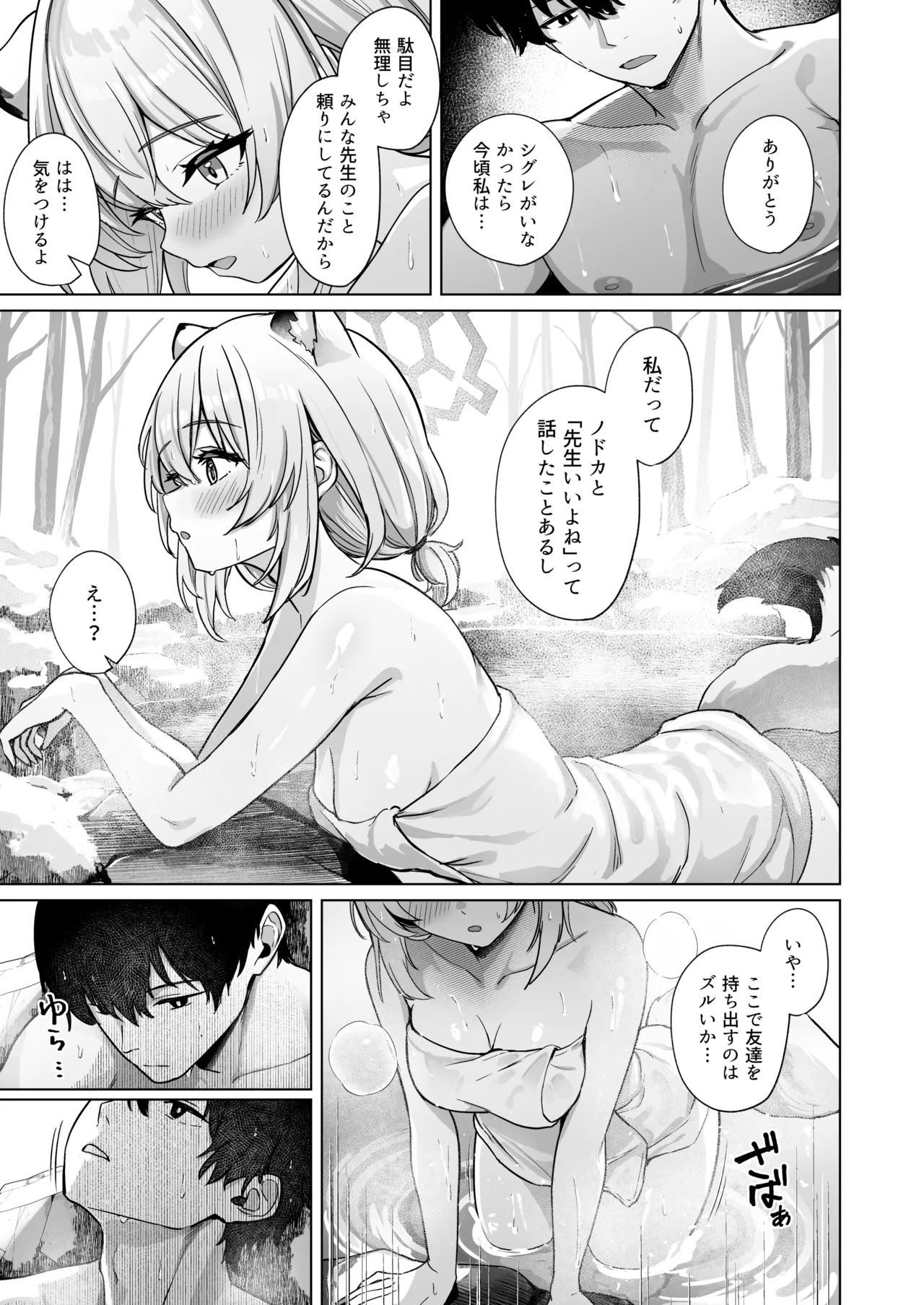 時雨は雪を蕩かして Page.6
