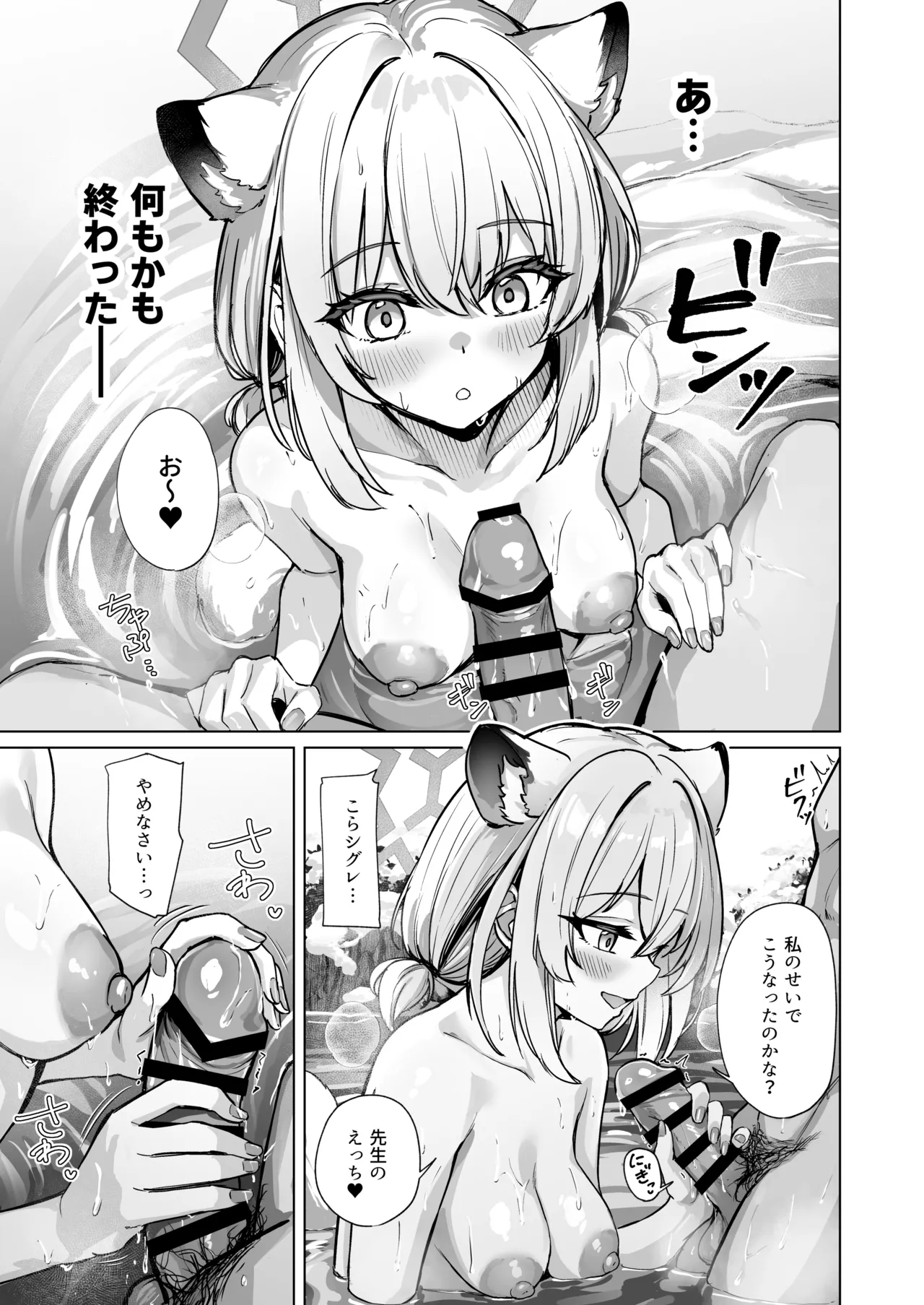 時雨は雪を蕩かして Page.8