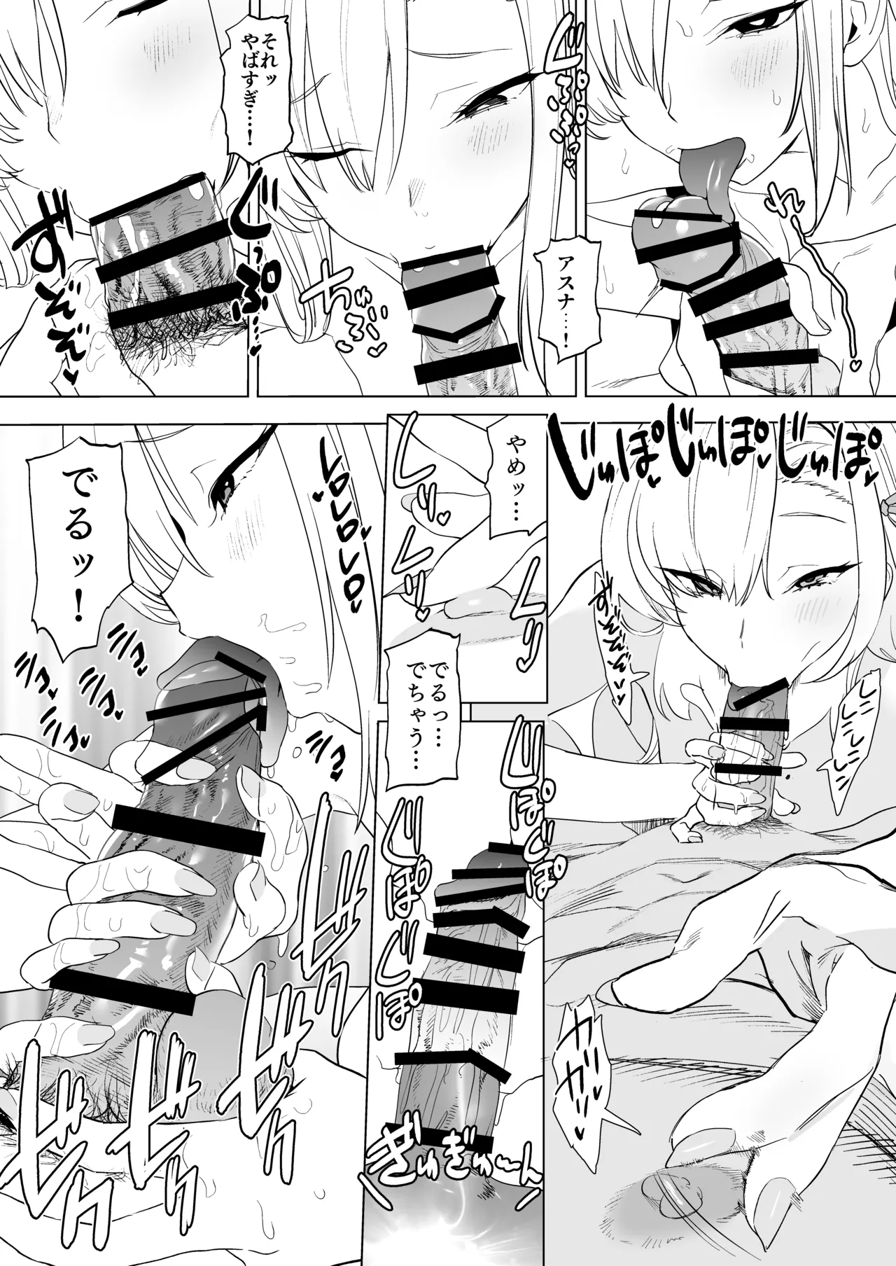 アスナとサウナで汗ックス Page.17