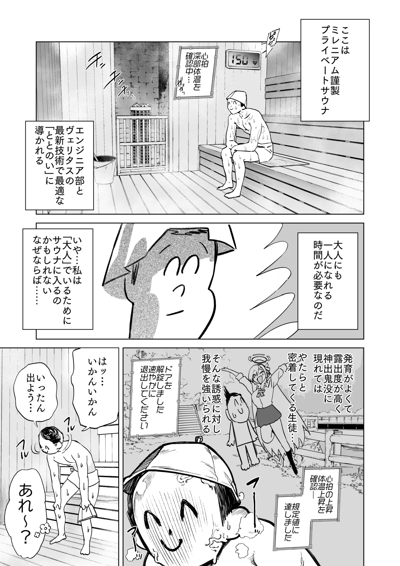アスナとサウナで汗ックス Page.3